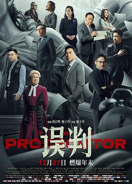 误判国语
