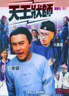 陈梦吉传奇国语