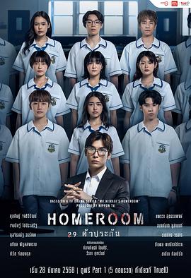 3年A班：从现在起，大家都是人质泰国版